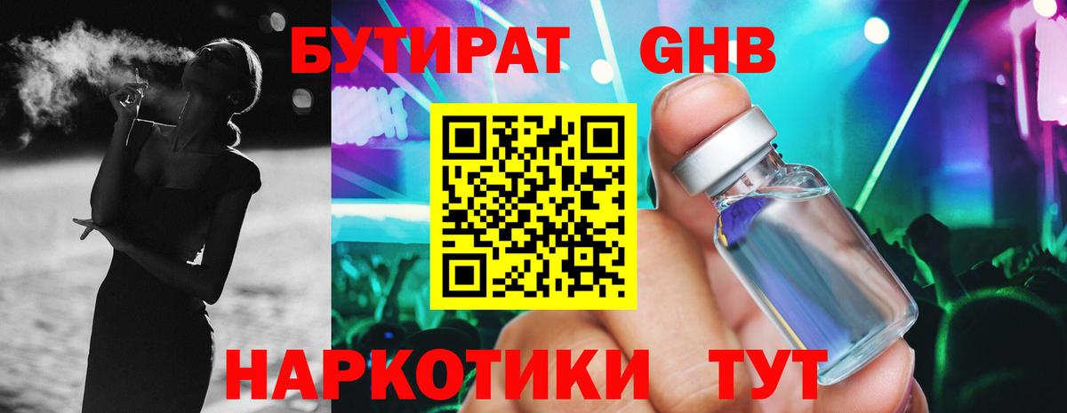 Бутират 99% Химки