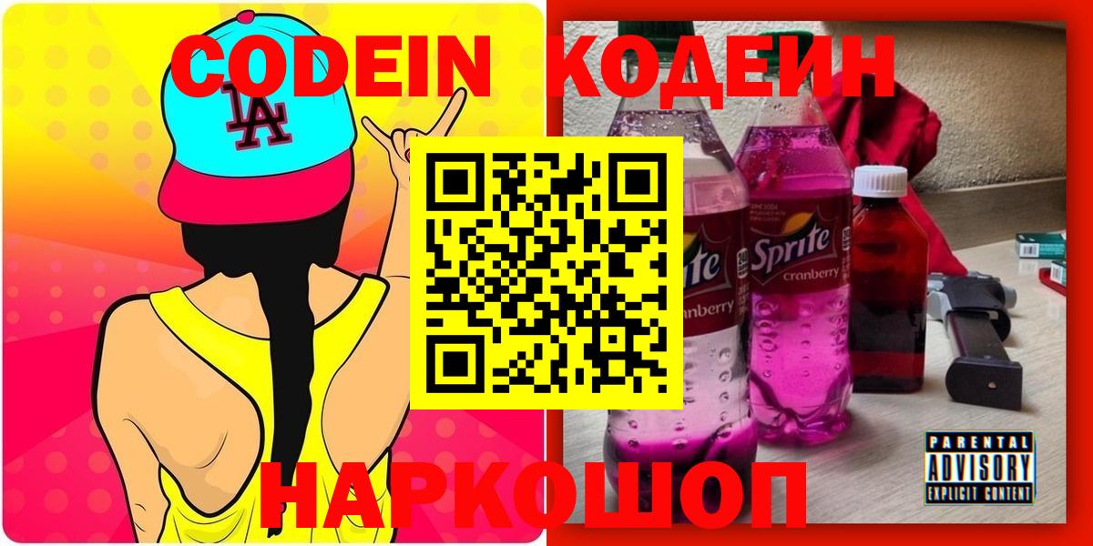 Химки  Codein напиток Lean (лин)  Вход с VPN 