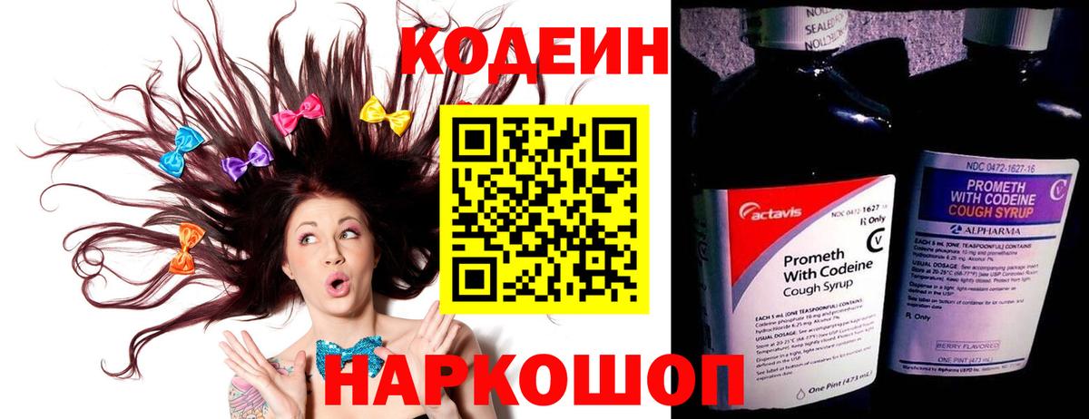 Кодеиновый сироп Lean напиток Lean (лин) Химки