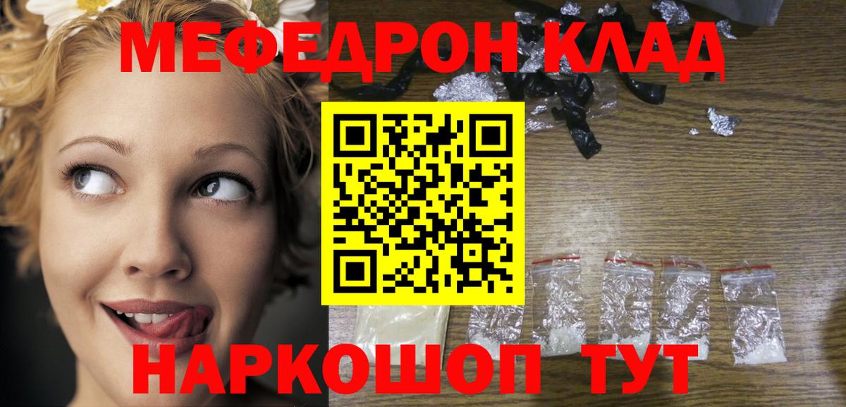 Меф мяу мяу Химки