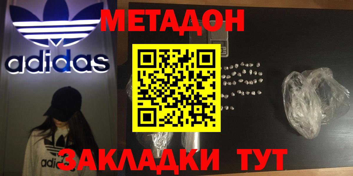 Химки  МЕТАДОН VHQ  Вход с VPN  МЕТАДОН мёд 