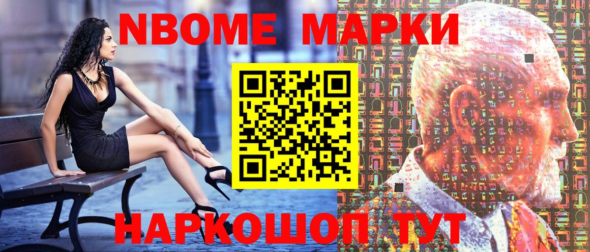 Химки  Марки NBOMe  Вход с VPN  Марки NBOMe 1,8мг 