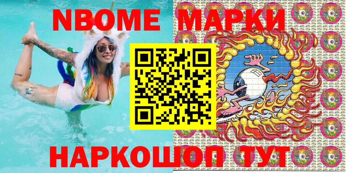 Марки NBOMe 1,8мг Химки